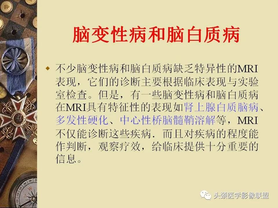 影像PPT - 【PPT】脑部病变的MRI诊断-141