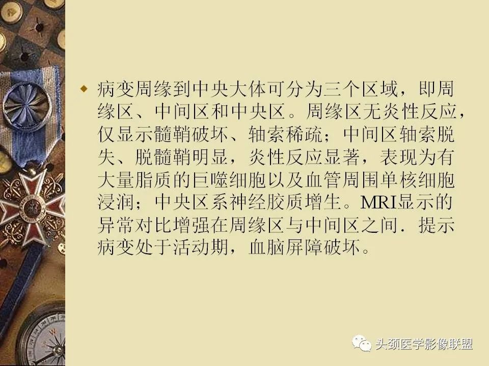 影像PPT - 【PPT】脑部病变的MRI诊断-144
