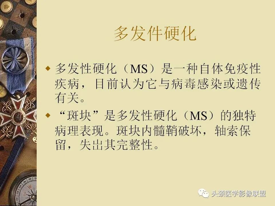 影像PPT - 【PPT】脑部病变的MRI诊断-148