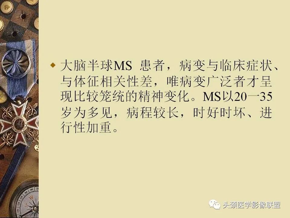 影像PPT - 【PPT】脑部病变的MRI诊断-150