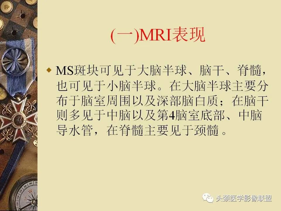 影像PPT - 【PPT】脑部病变的MRI诊断-151