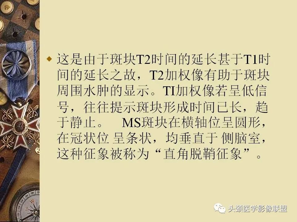 影像PPT - 【PPT】脑部病变的MRI诊断-153