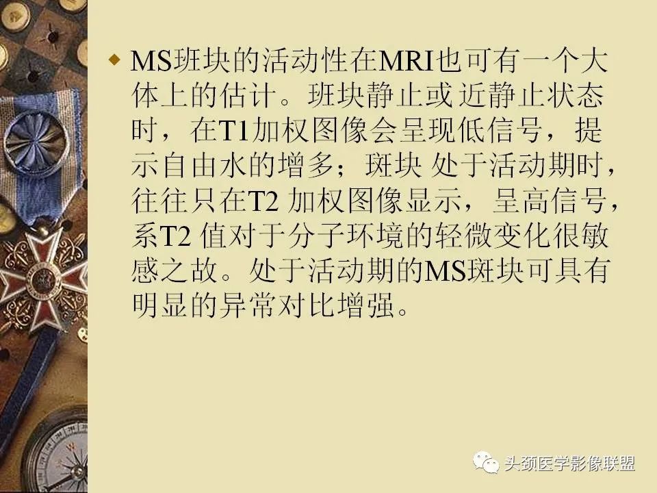 影像PPT - 【PPT】脑部病变的MRI诊断-154