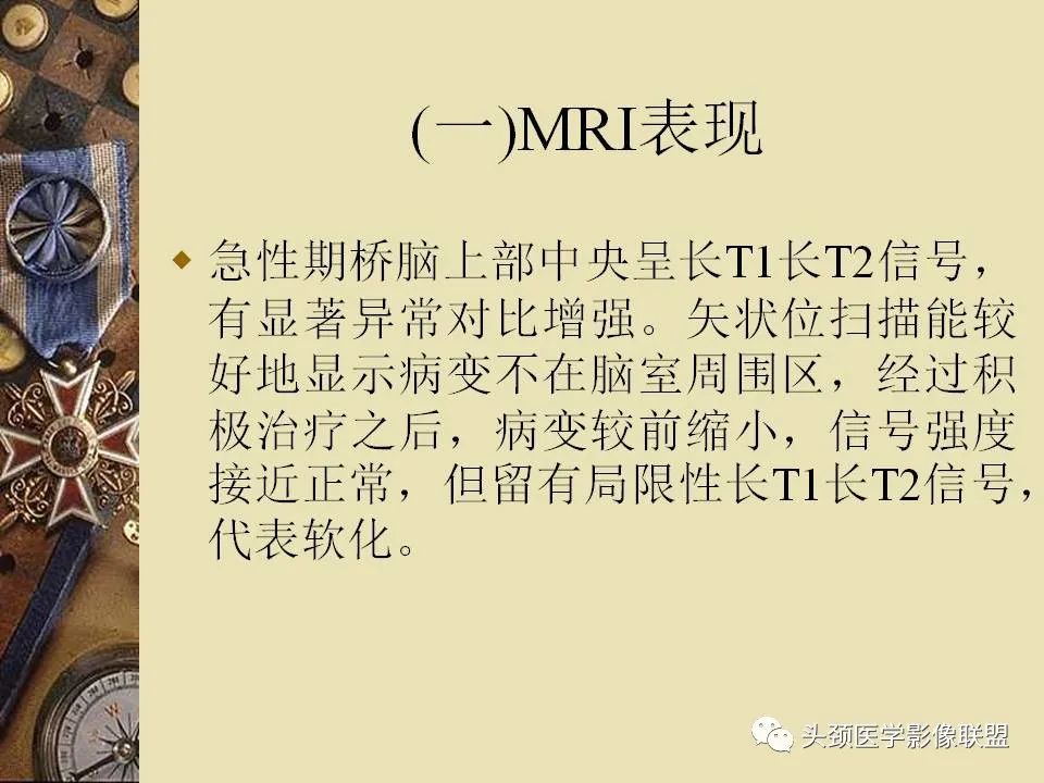 影像PPT - 【PPT】脑部病变的MRI诊断-160
