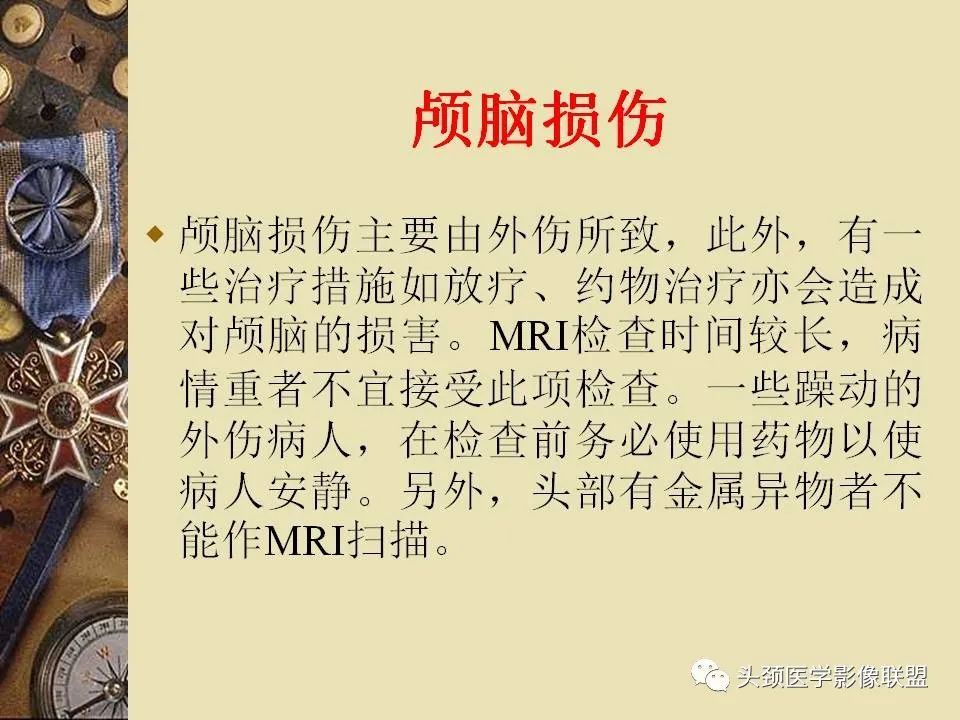 影像PPT - 【PPT】脑部病变的MRI诊断-162