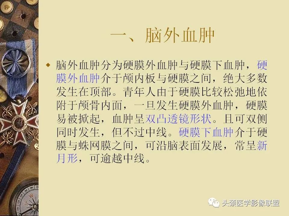 影像PPT - 【PPT】脑部病变的MRI诊断-163