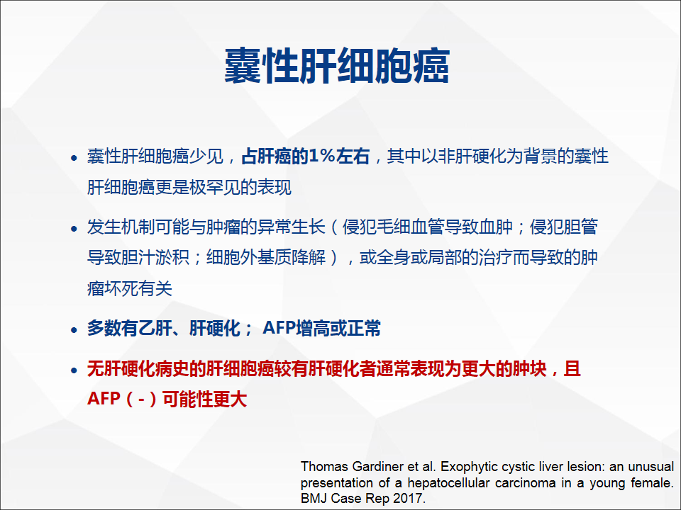影像PPT - 【病例】肝脏囊性肝细胞肝癌伴转移1例CT及MR-32