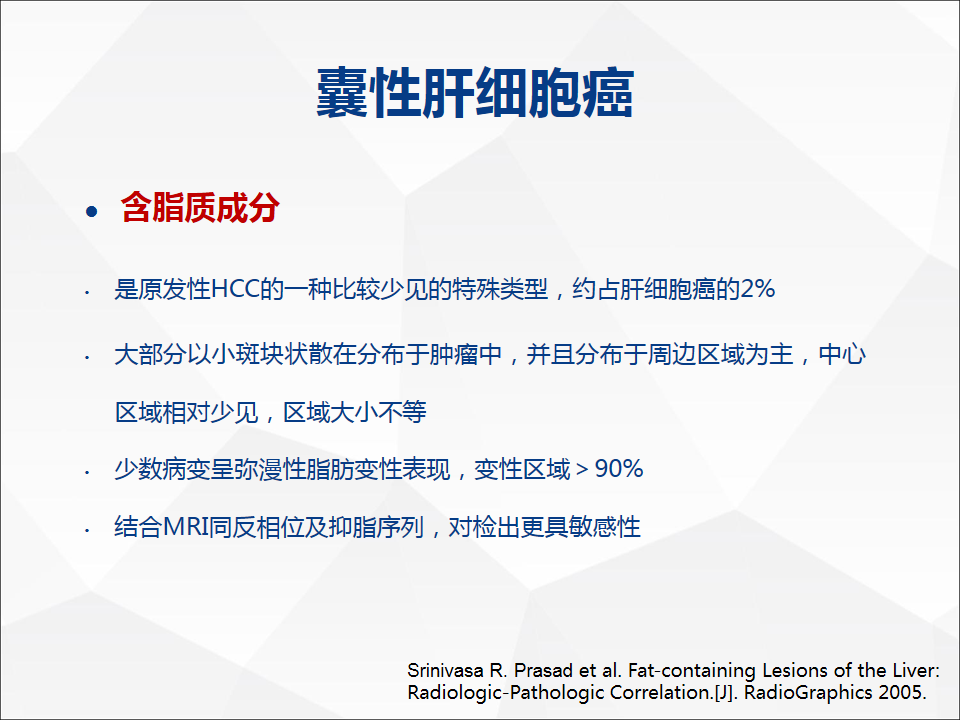 影像PPT - 【病例】肝脏囊性肝细胞肝癌伴转移1例CT及MR-36