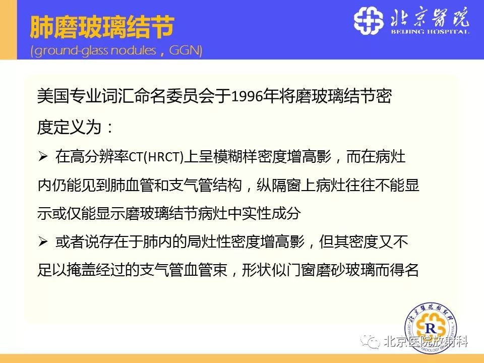 影像PPT - 【PPT】肺磨玻璃结节诊断和应对方法-2