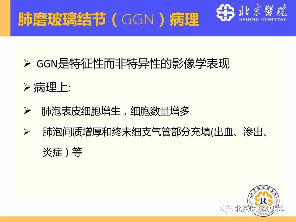 影像PPT - 【PPT】肺磨玻璃结节诊断和应对方法-5