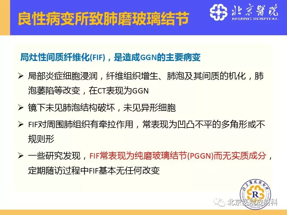 影像PPT - 【PPT】肺磨玻璃结节诊断和应对方法-7