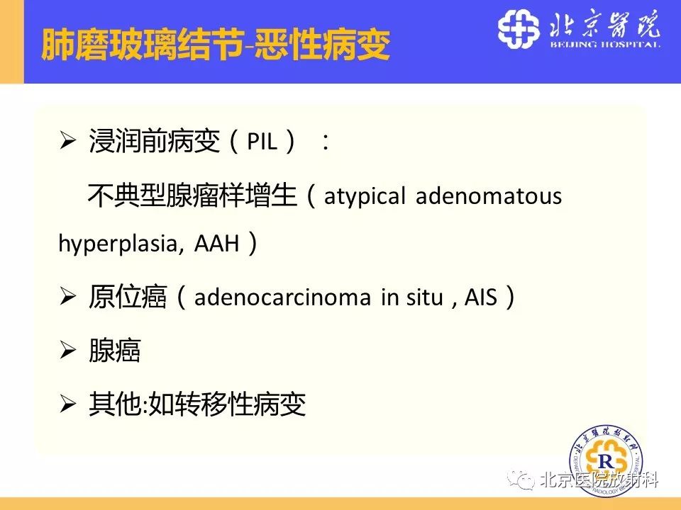 影像PPT - 【PPT】肺磨玻璃结节诊断和应对方法-11