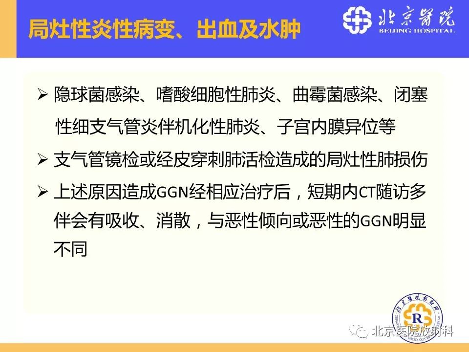 影像PPT - 【PPT】肺磨玻璃结节诊断和应对方法-9