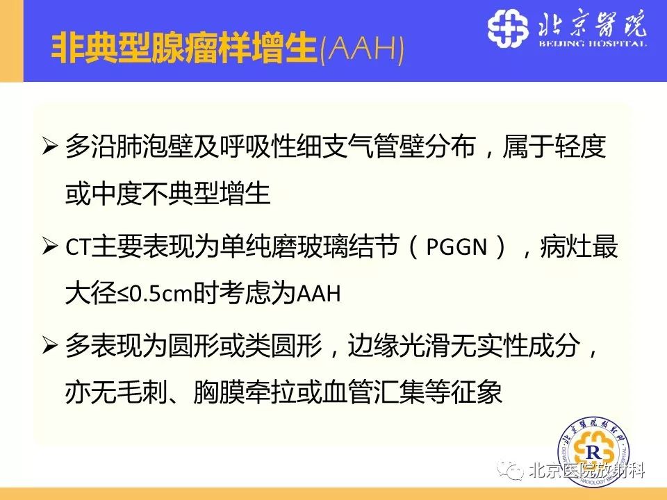 影像PPT - 【PPT】肺磨玻璃结节诊断和应对方法-12