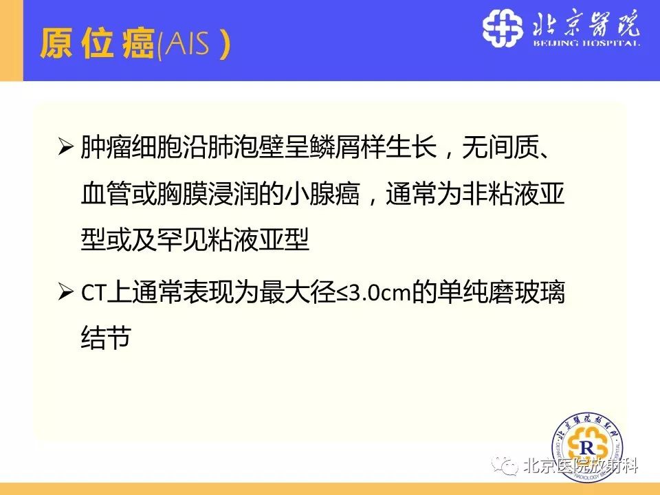 影像PPT - 【PPT】肺磨玻璃结节诊断和应对方法-14