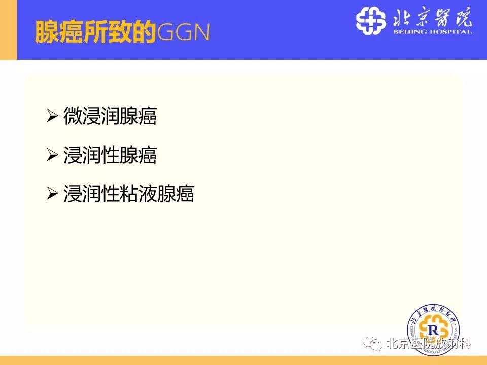 影像PPT - 【PPT】肺磨玻璃结节诊断和应对方法-16