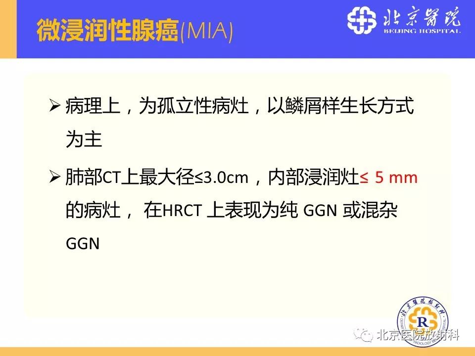 影像PPT - 【PPT】肺磨玻璃结节诊断和应对方法-17