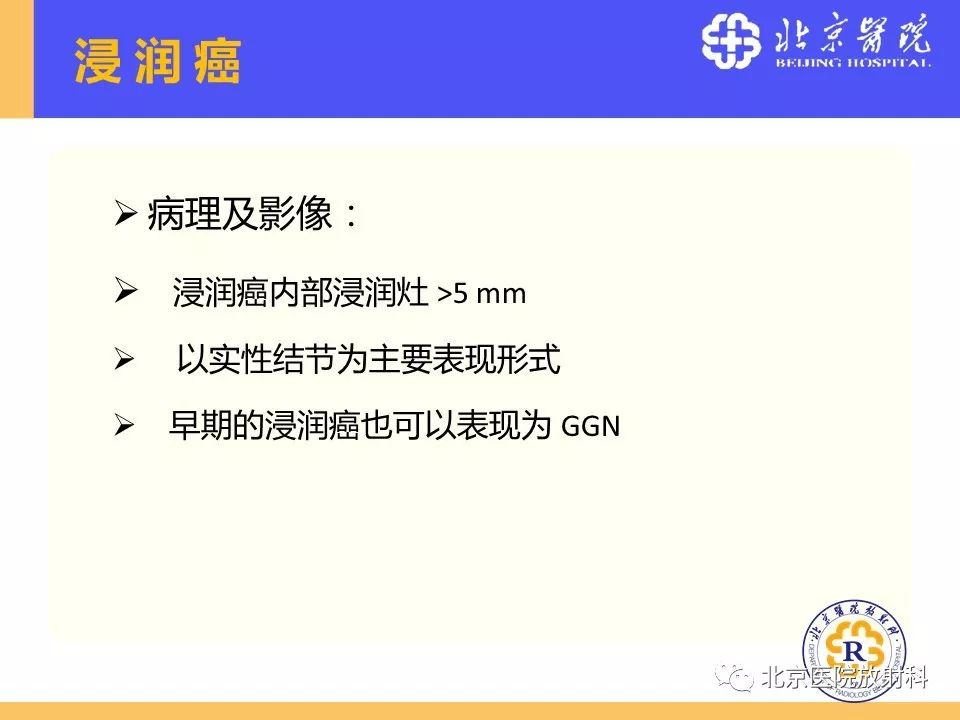 影像PPT - 【PPT】肺磨玻璃结节诊断和应对方法-19