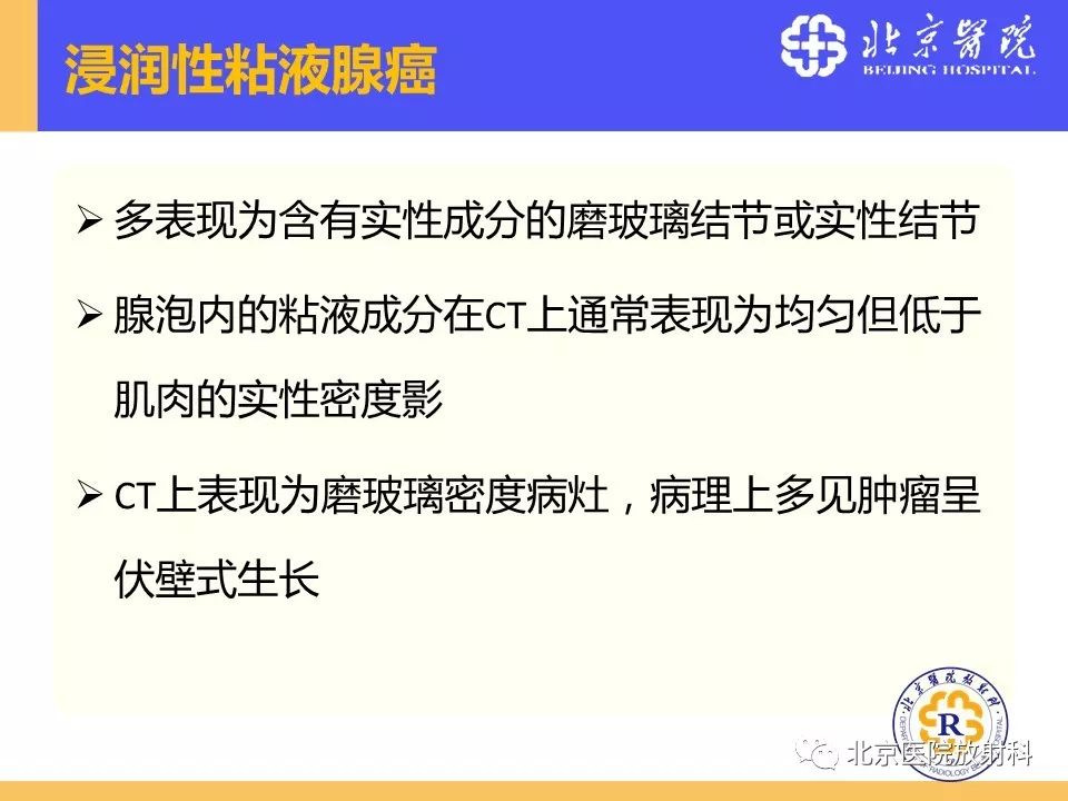 影像PPT - 【PPT】肺磨玻璃结节诊断和应对方法-21