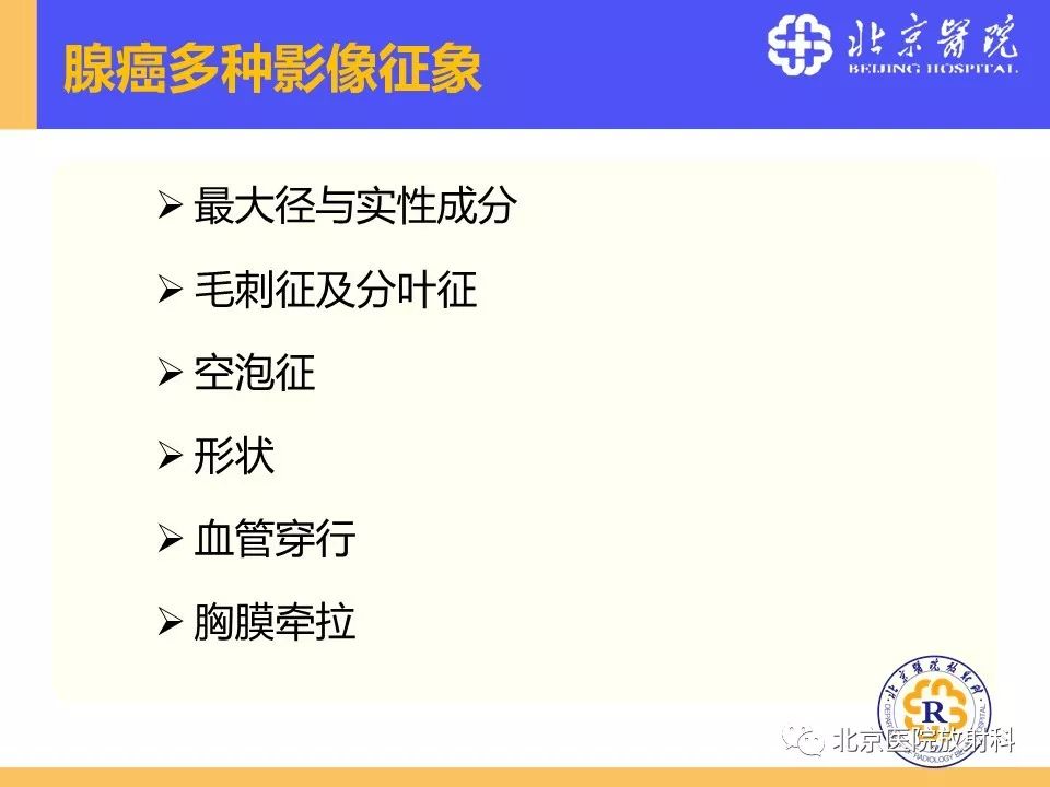 影像PPT - 【PPT】肺磨玻璃结节诊断和应对方法-23
