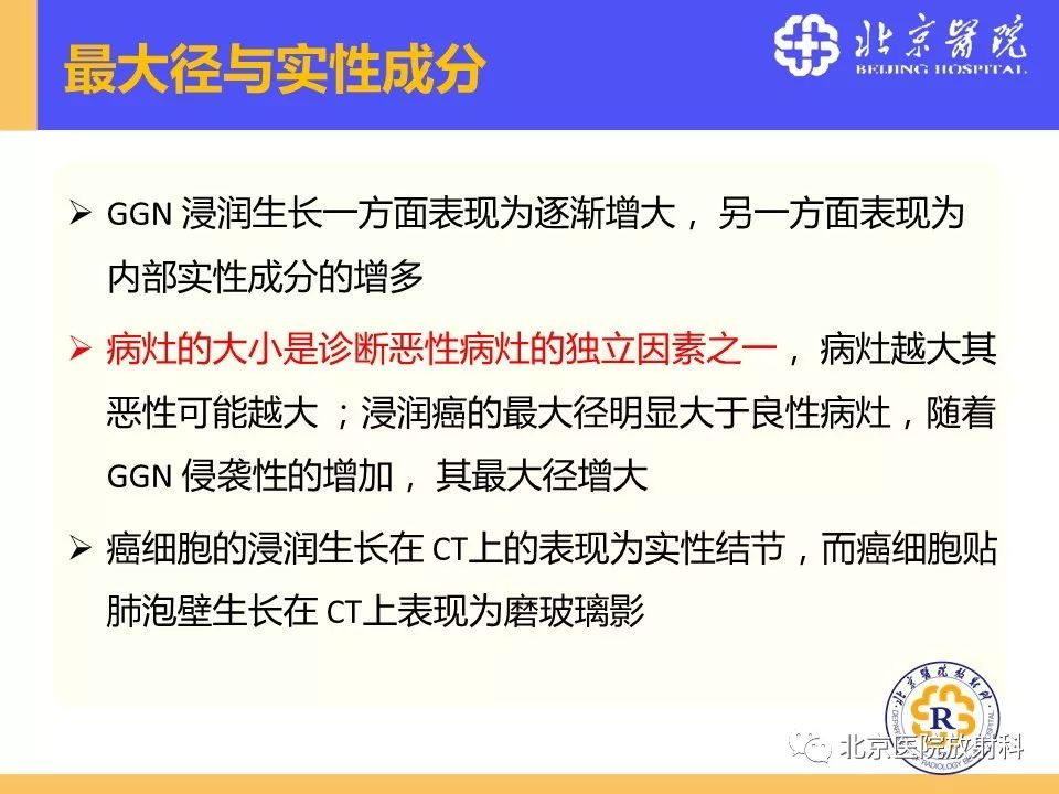 影像PPT - 【PPT】肺磨玻璃结节诊断和应对方法-24