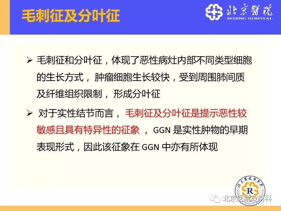 影像PPT - 【PPT】肺磨玻璃结节诊断和应对方法-25