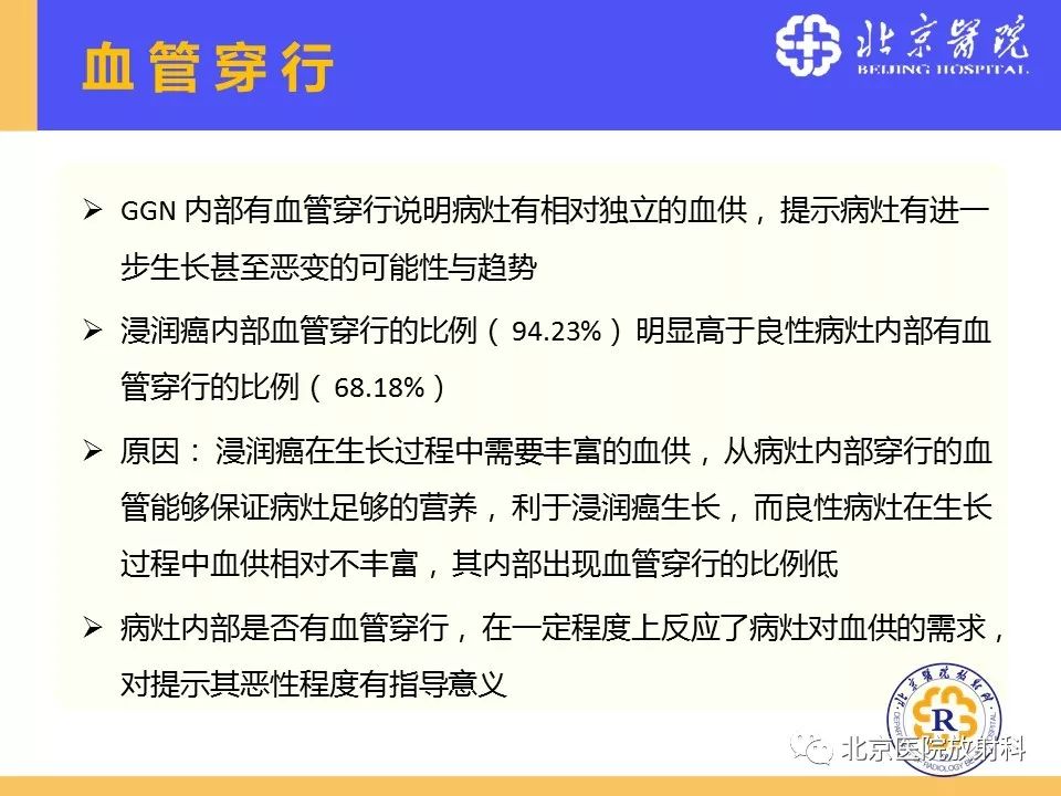 影像PPT - 【PPT】肺磨玻璃结节诊断和应对方法-31