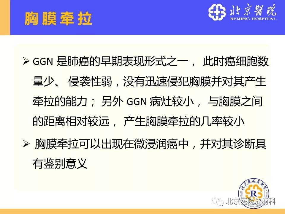 影像PPT - 【PPT】肺磨玻璃结节诊断和应对方法-33
