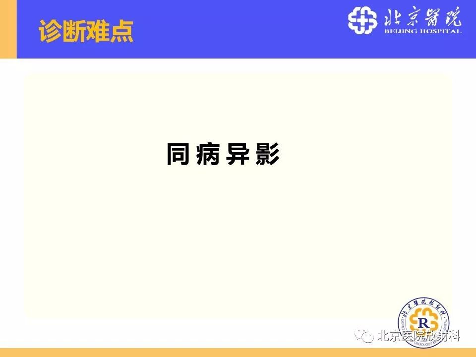影像PPT - 【PPT】肺磨玻璃结节诊断和应对方法-36