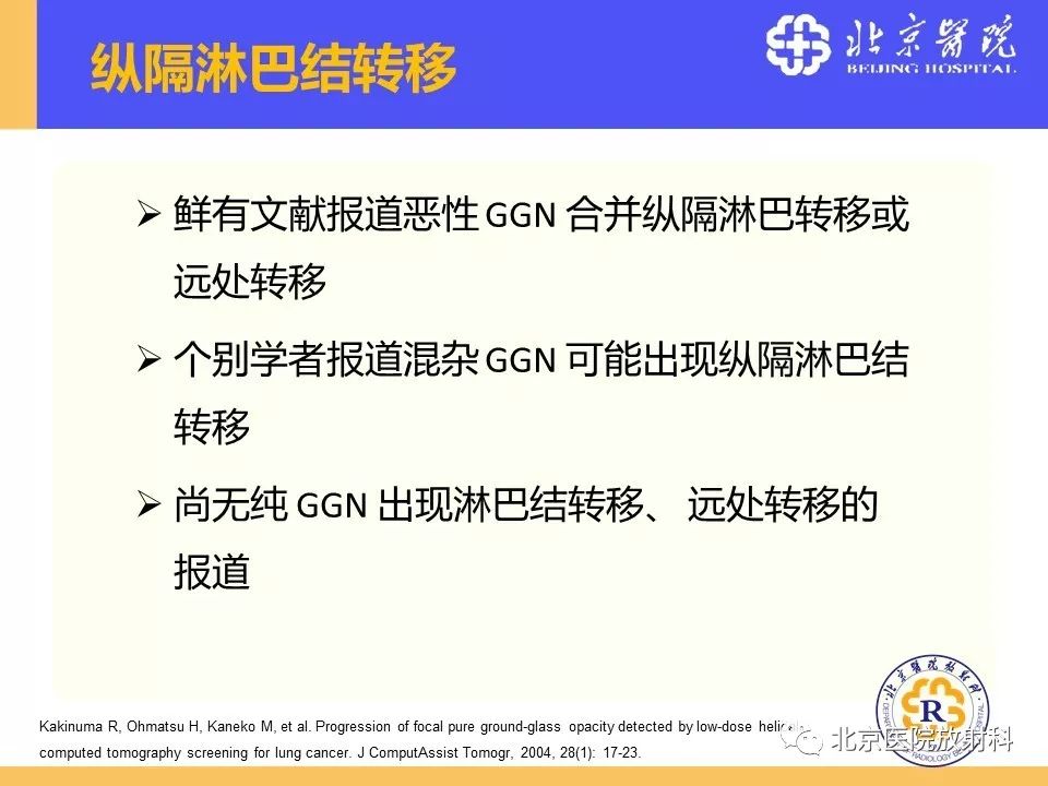 影像PPT - 【PPT】肺磨玻璃结节诊断和应对方法-35
