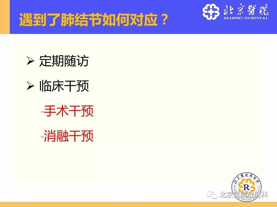 影像PPT - 【PPT】肺磨玻璃结节诊断和应对方法-47