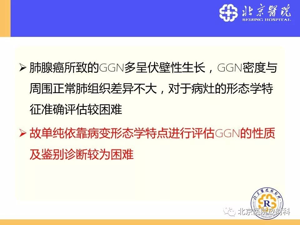 影像PPT - 【PPT】肺磨玻璃结节诊断和应对方法-46