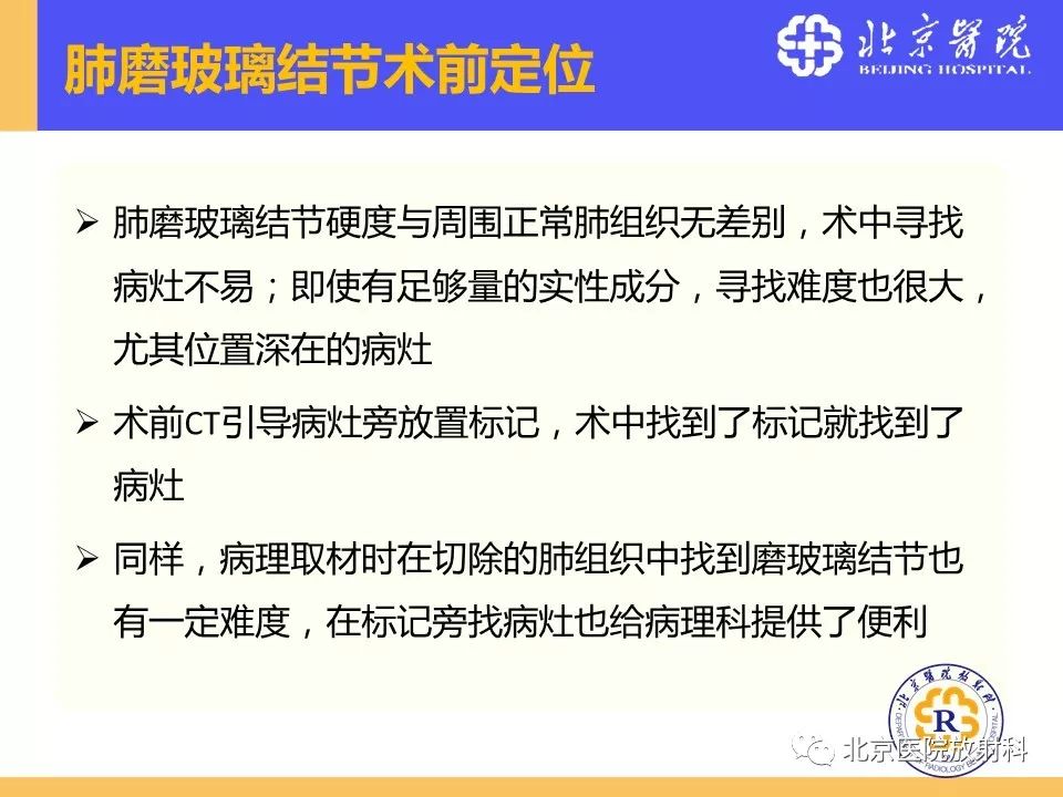 影像PPT - 【PPT】肺磨玻璃结节诊断和应对方法-53