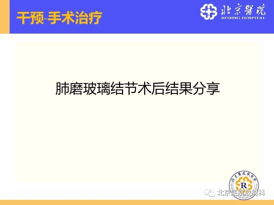 影像PPT - 【PPT】肺磨玻璃结节诊断和应对方法-52