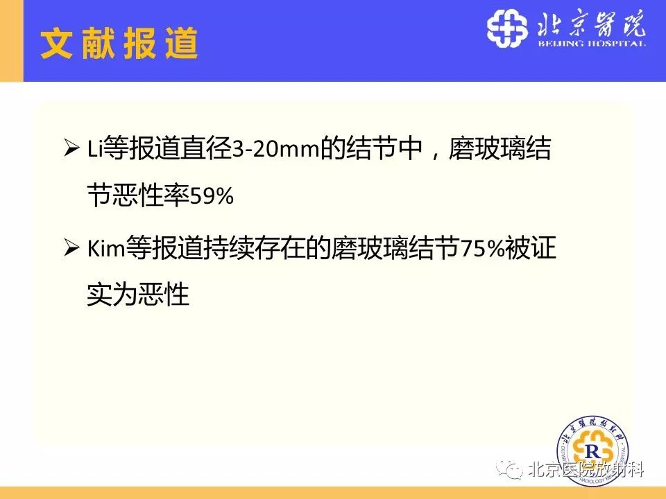 影像PPT - 【PPT】肺磨玻璃结节诊断和应对方法-66