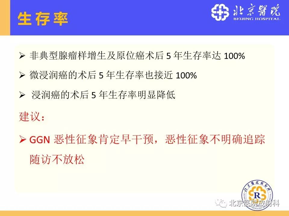 影像PPT - 【PPT】肺磨玻璃结节诊断和应对方法-69