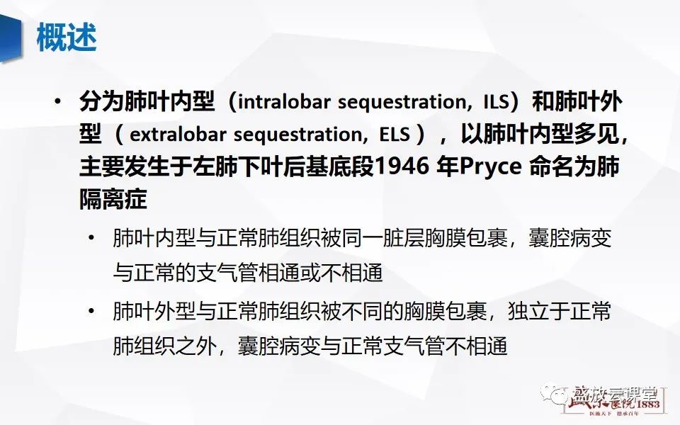 影像PPT - 【PPT】肺隔离症的影像分析-4