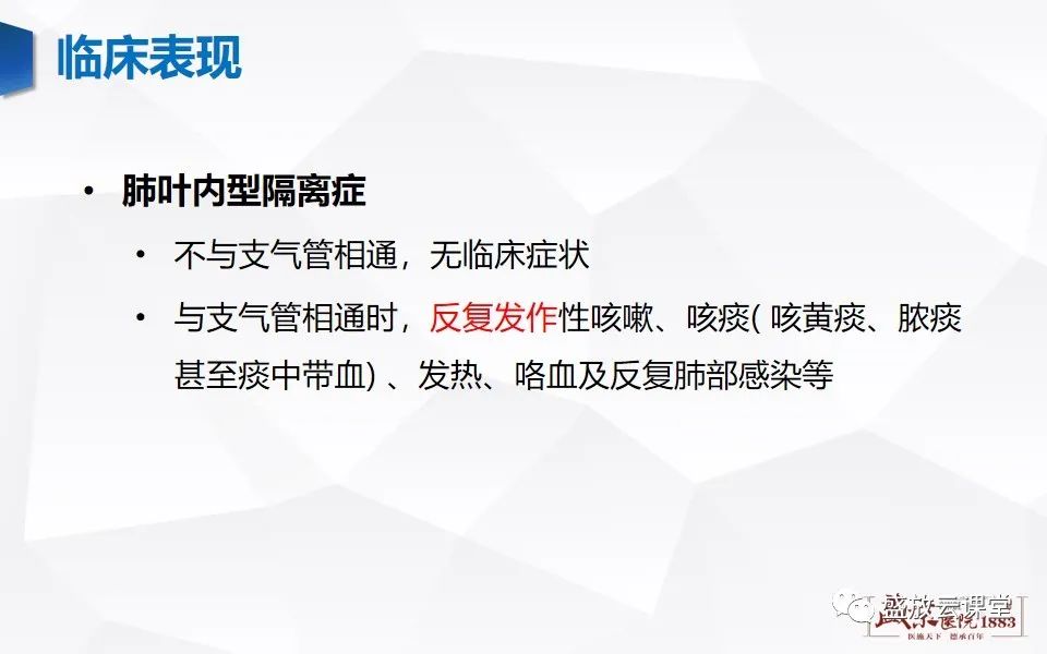 影像PPT - 【PPT】肺隔离症的影像分析-6