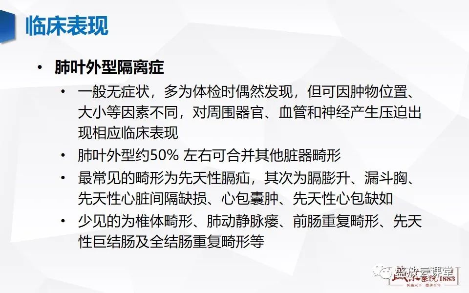 影像PPT - 【PPT】肺隔离症的影像分析-7