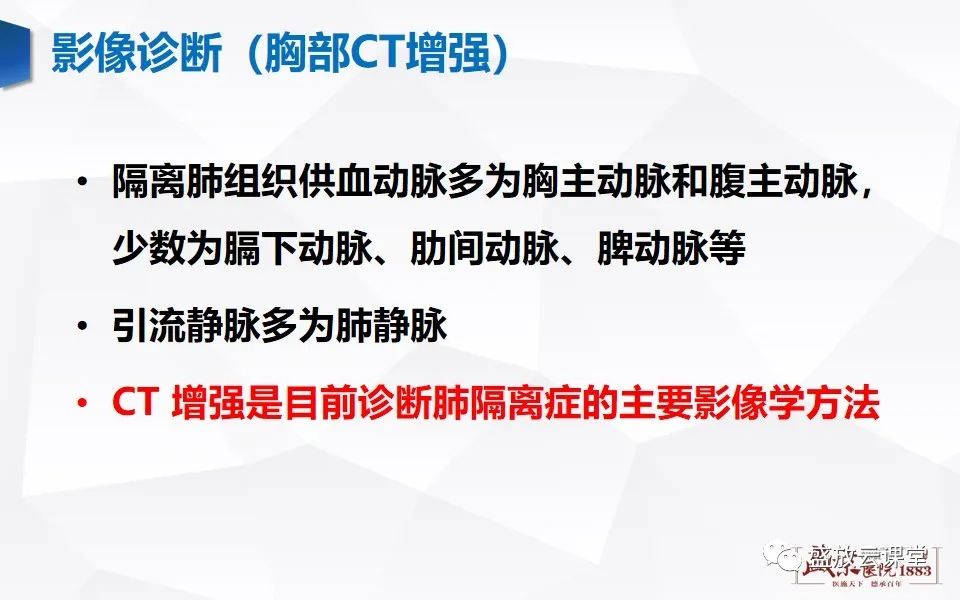 影像PPT - 【PPT】肺隔离症的影像分析-14