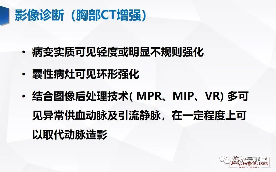 影像PPT - 【PPT】肺隔离症的影像分析-13