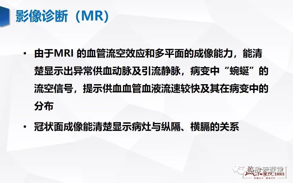 影像PPT - 【PPT】肺隔离症的影像分析-31