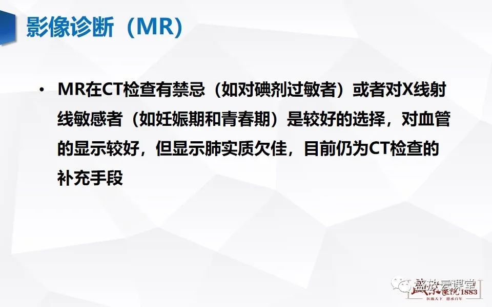 影像PPT - 【PPT】肺隔离症的影像分析-32