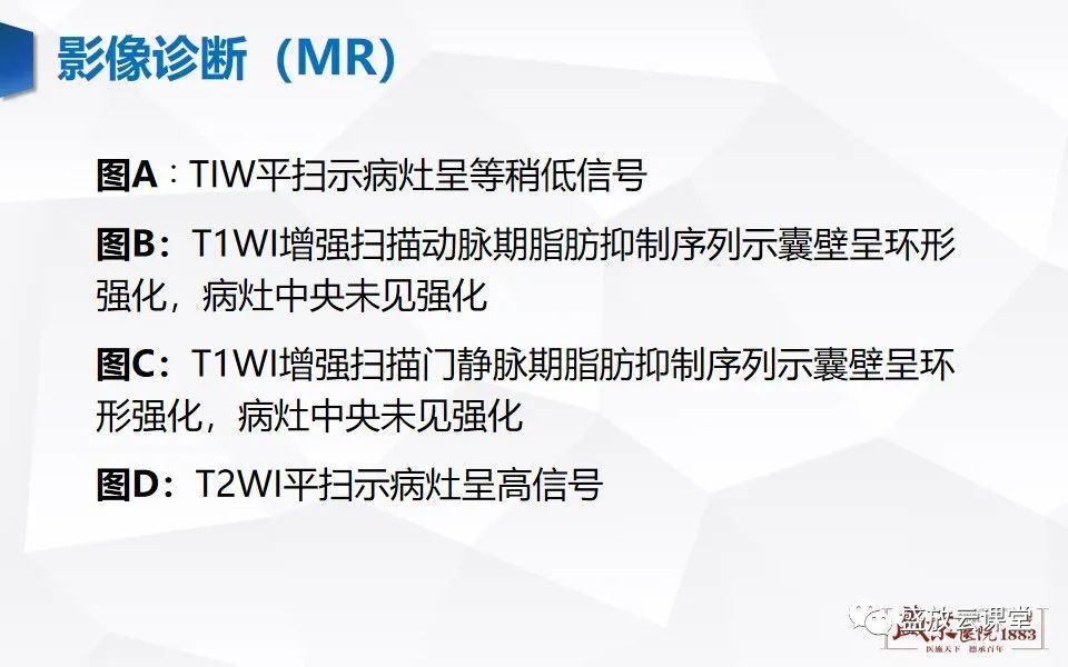 影像PPT - 【PPT】肺隔离症的影像分析-34