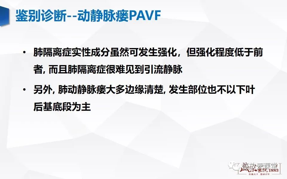 影像PPT - 【PPT】肺隔离症的影像分析-39