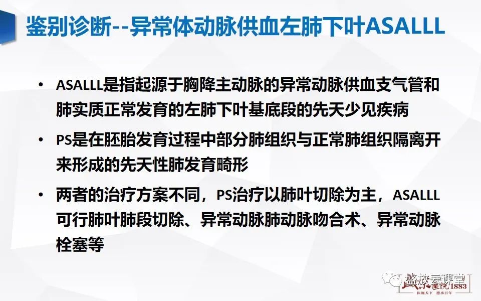 影像PPT - 【PPT】肺隔离症的影像分析-42