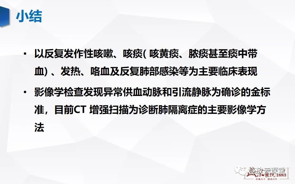 影像PPT - 【PPT】肺隔离症的影像分析-54