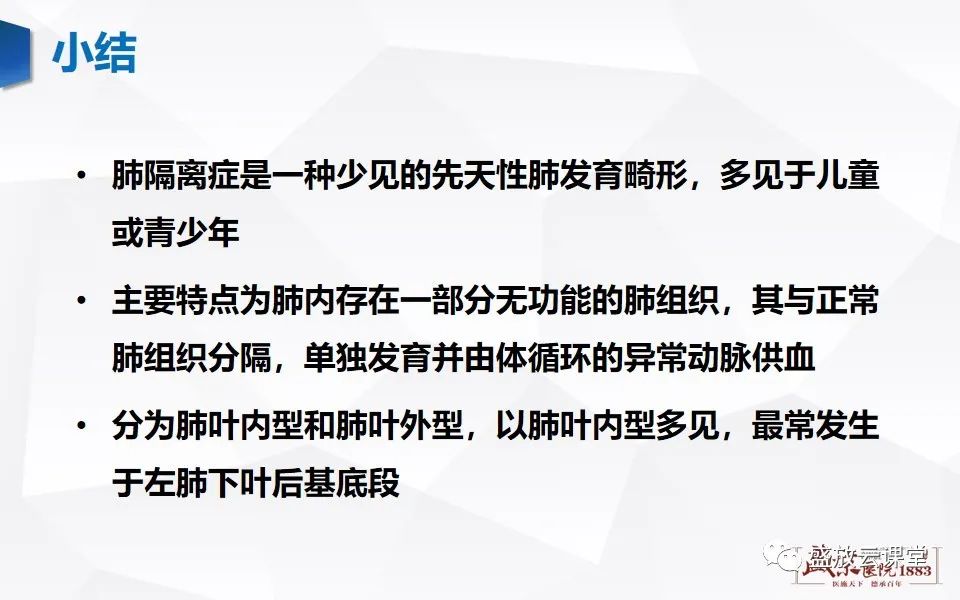 影像PPT - 【PPT】肺隔离症的影像分析-53