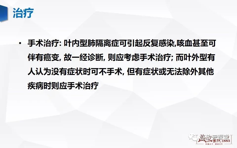 影像PPT - 【PPT】肺隔离症的影像分析-50