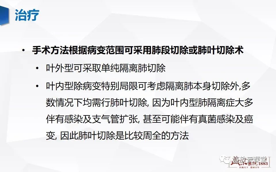 影像PPT - 【PPT】肺隔离症的影像分析-51